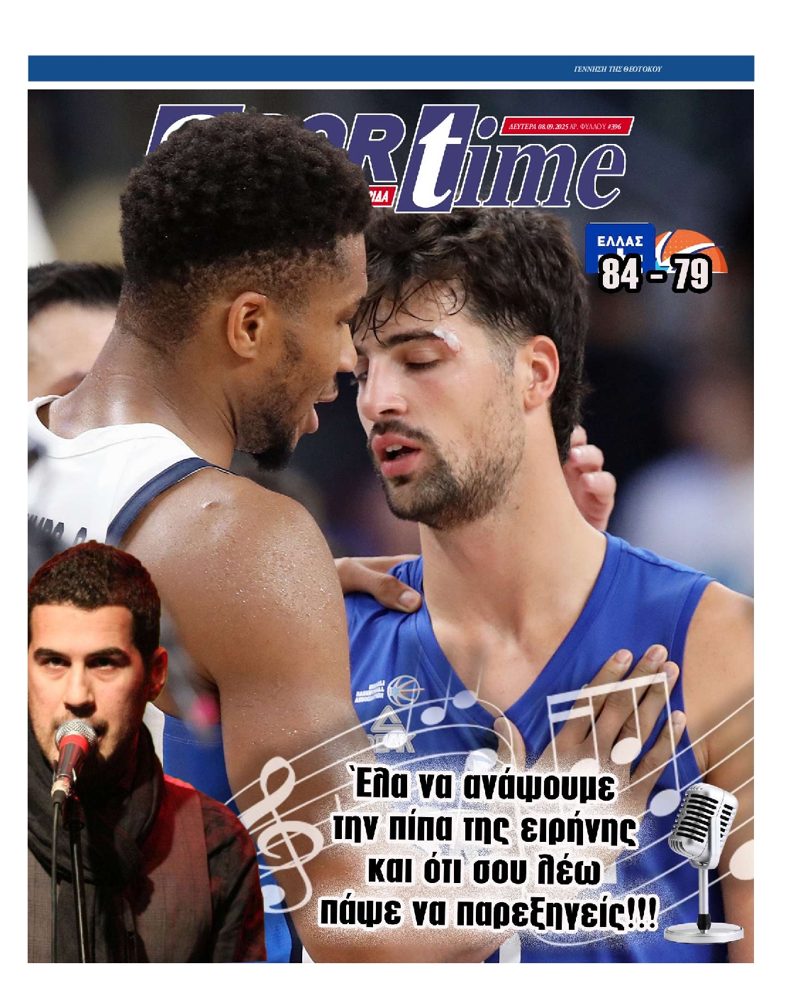 Εξώφυλο εφημερίδας SPORTIME 2025-09-08