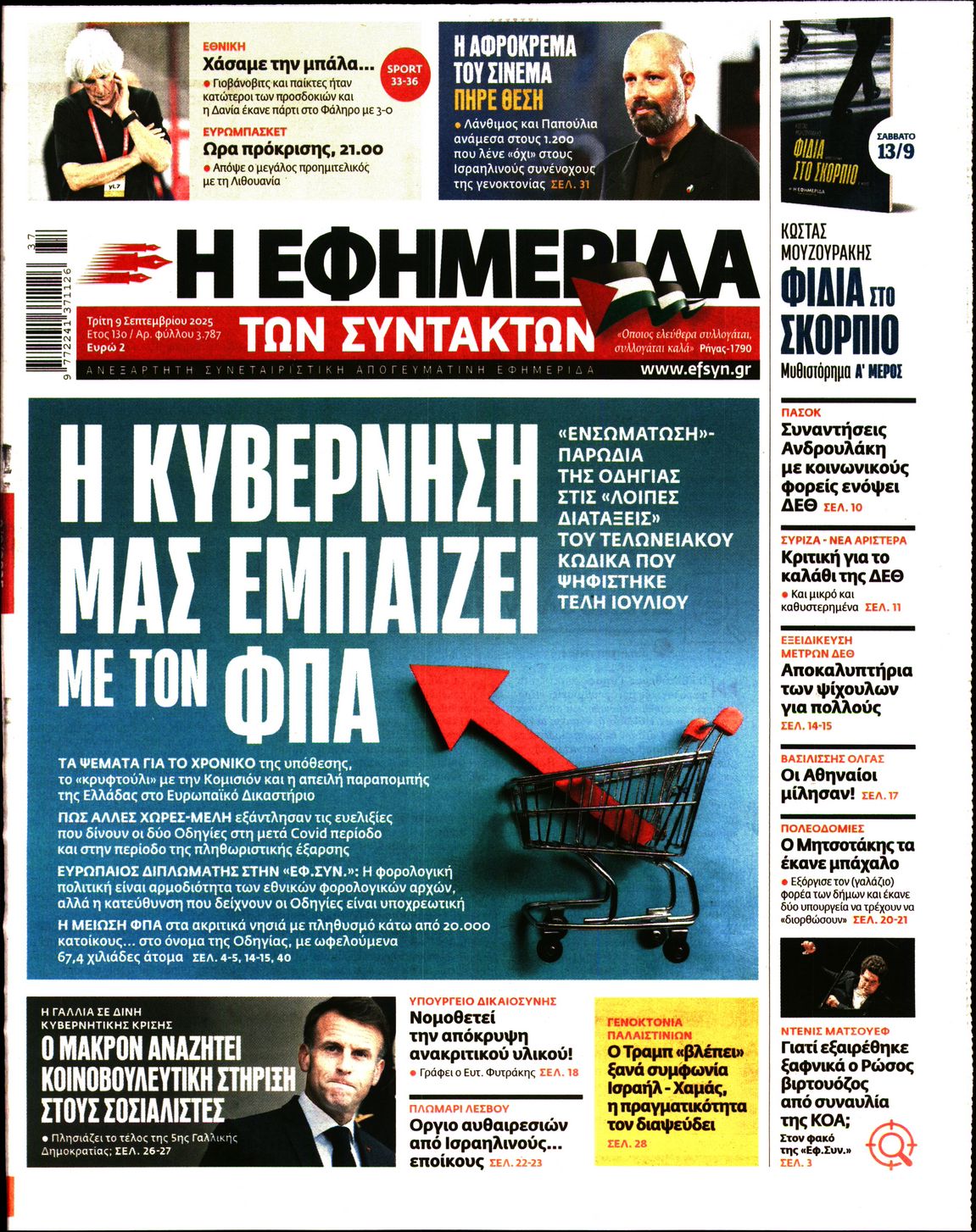 Εξώφυλο εφημερίδας ΤΩΝ ΣΥΝΤΑΚΤΩΝ 2025-09-09