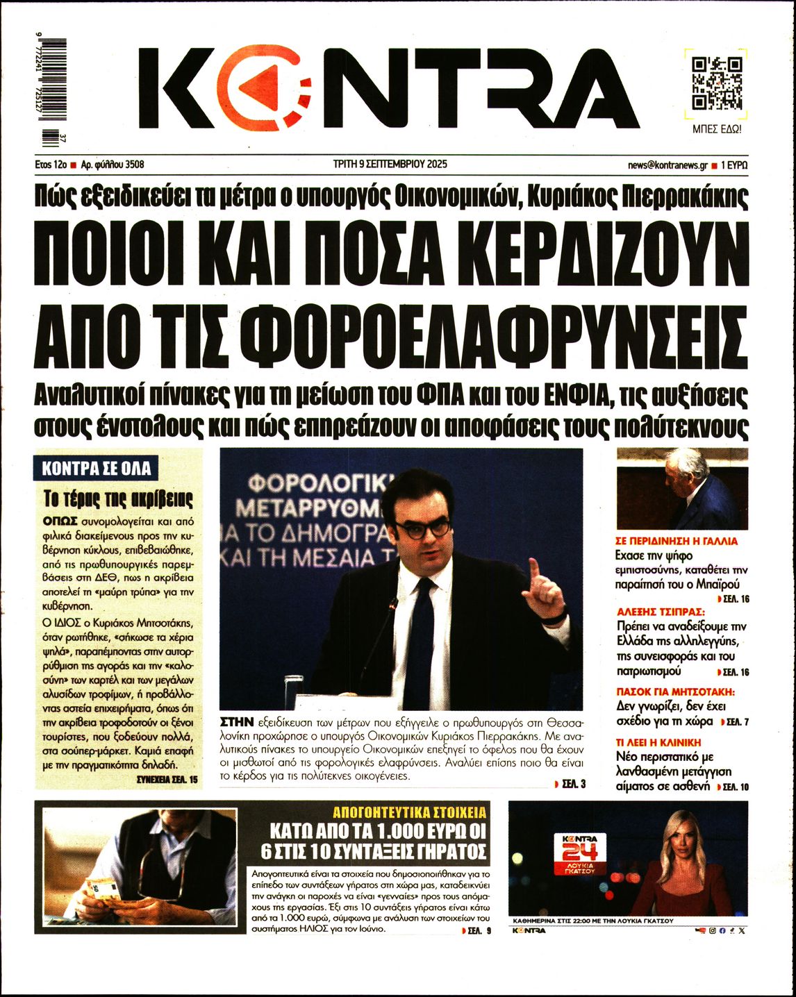 Εξώφυλο εφημερίδας KONTRA NEWS 2025-09-09
