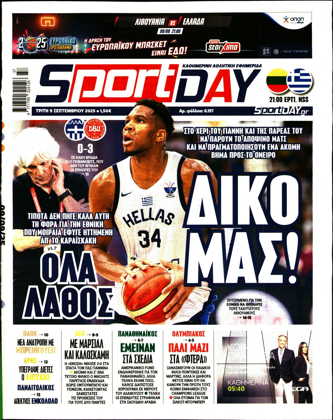 Εξώφυλο εφημερίδας SPORTDAY 2025-09-09