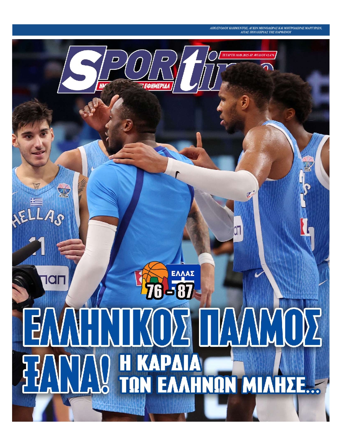Εξώφυλο εφημερίδας SPORTIME 2025-09-10