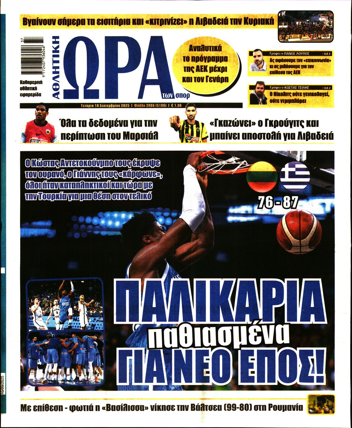 Εξώφυλο εφημερίδας ΩΡΑ ΓΙΑ ΣΠΟΡ 2025-09-10