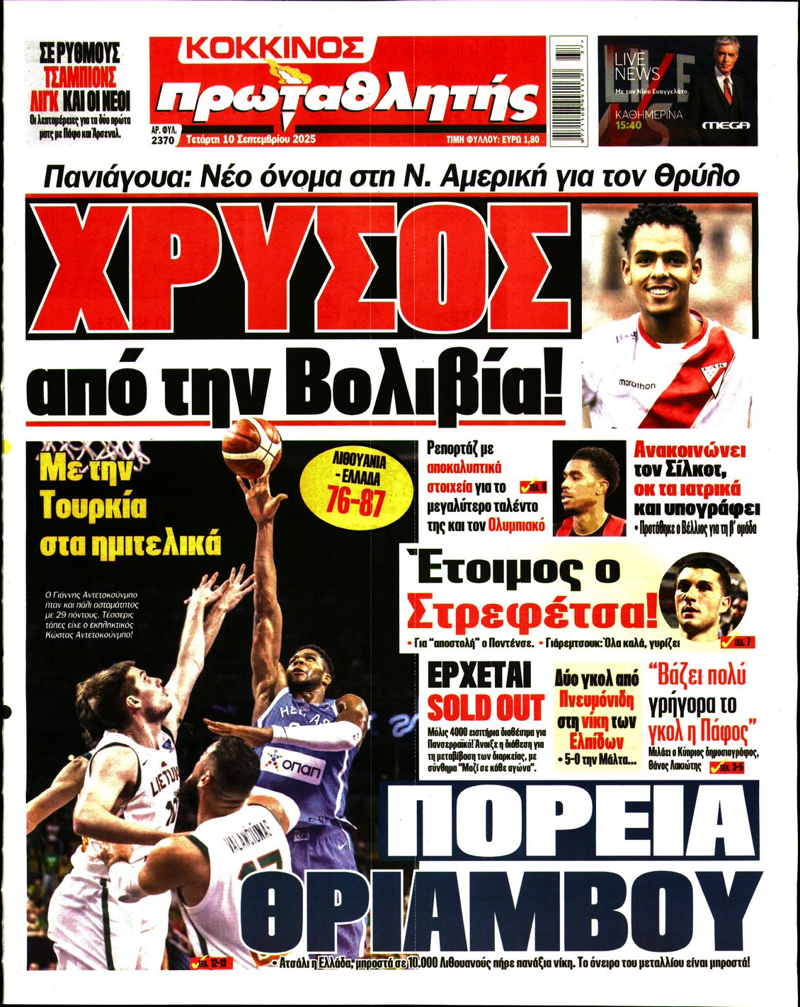 Εξώφυλο εφημερίδας ΠΡΩΤΑΘΛΗΤΗΣ 2025-09-10