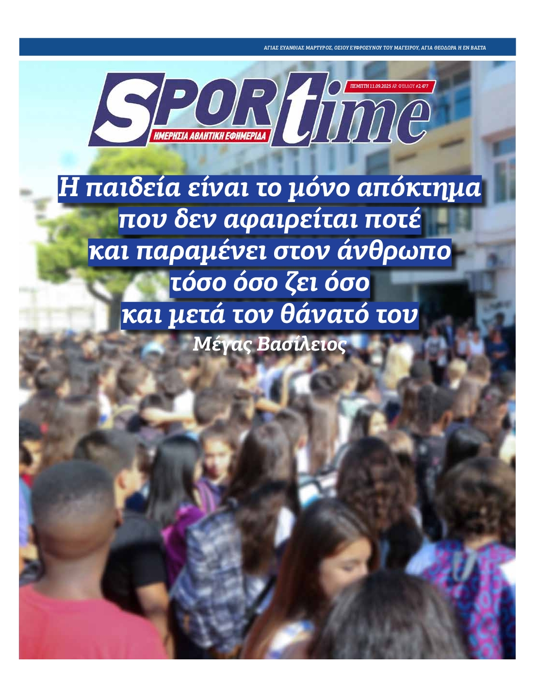 Εξώφυλο εφημερίδας SPORTIME 2025-09-11