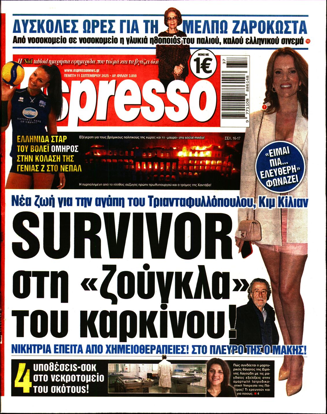 Εξώφυλο εφημερίδας ESPRESSO 2025-09-11