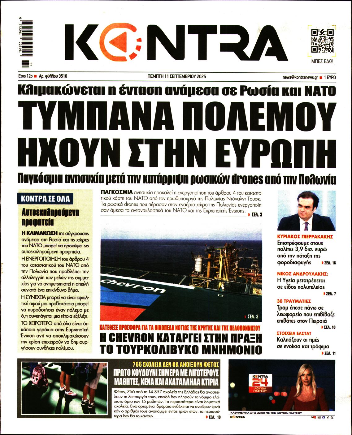 Εξώφυλο εφημερίδας KONTRA NEWS 2025-09-11