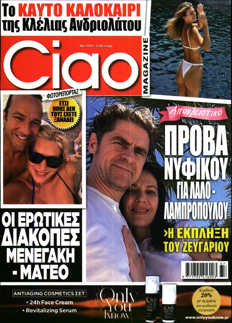 Εξώφυλο εφημερίδας CIAO 2025-09-11