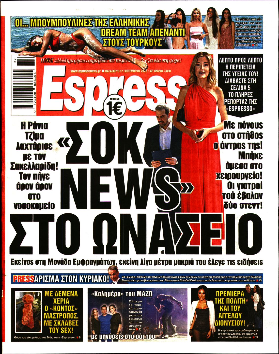 Εξώφυλο εφημερίδας ESPRESSO 2025-09-12