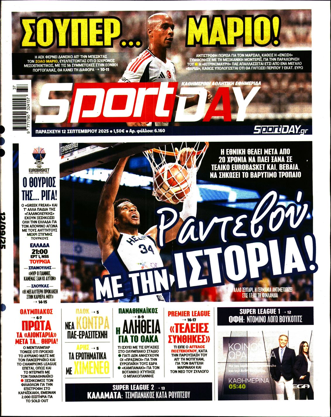 Εξώφυλο εφημερίδας SPORTDAY 2025-09-12