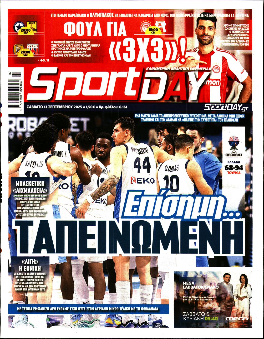 Εξώφυλο εφημερίδας SPORTDAY 2025-09-13