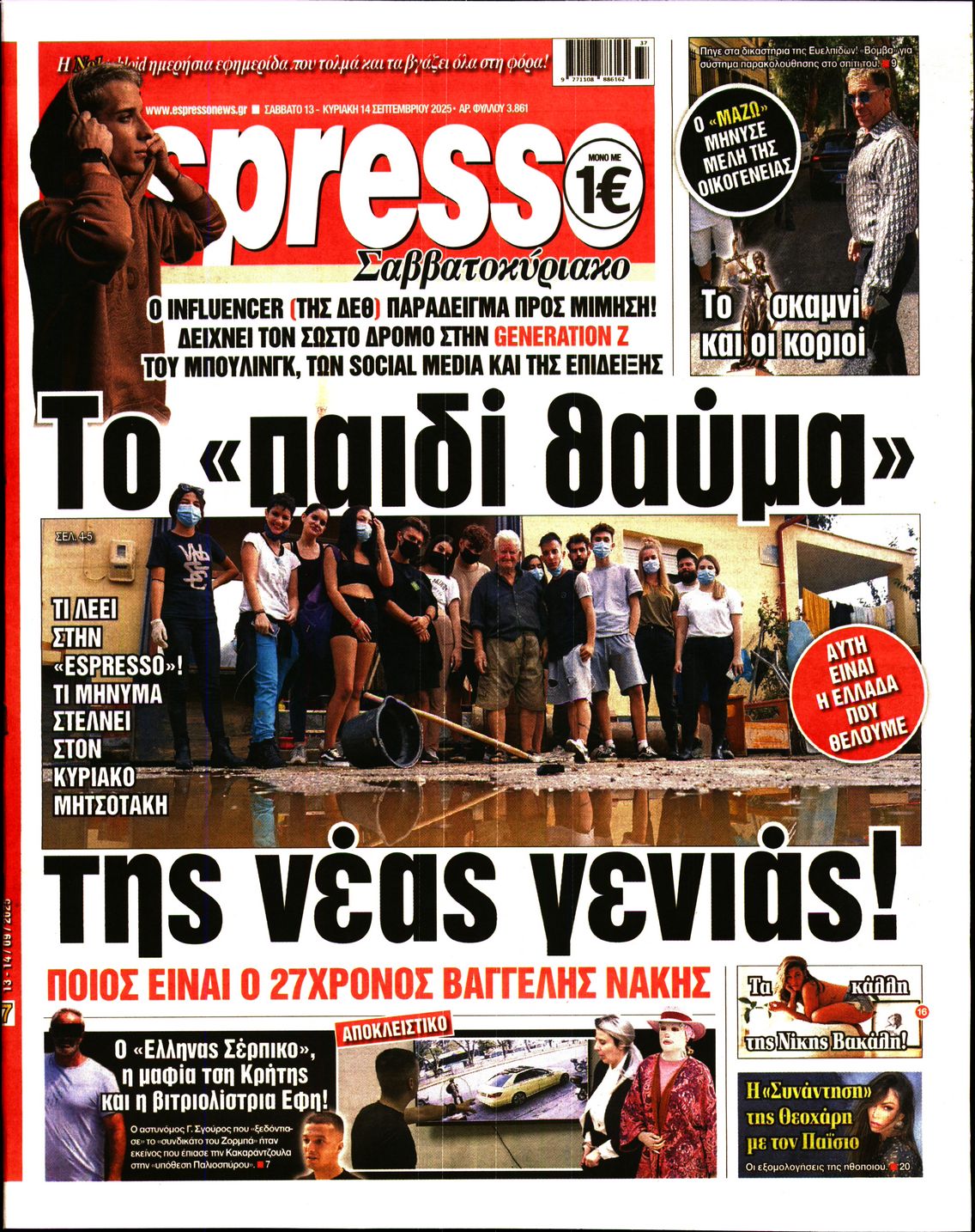 Εξώφυλο εφημερίδας ESPRESSO 2025-09-13