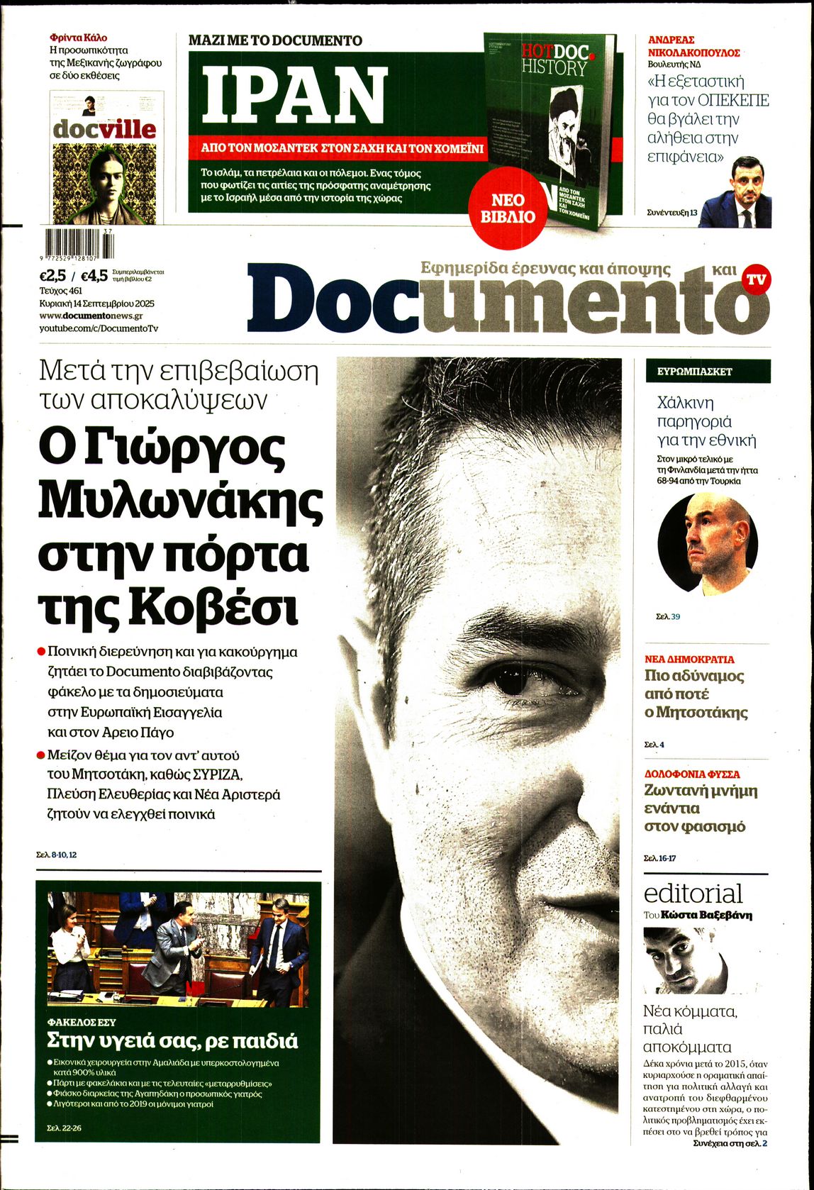 Εξώφυλο εφημερίδας DOCUMENTO 2025-09-14