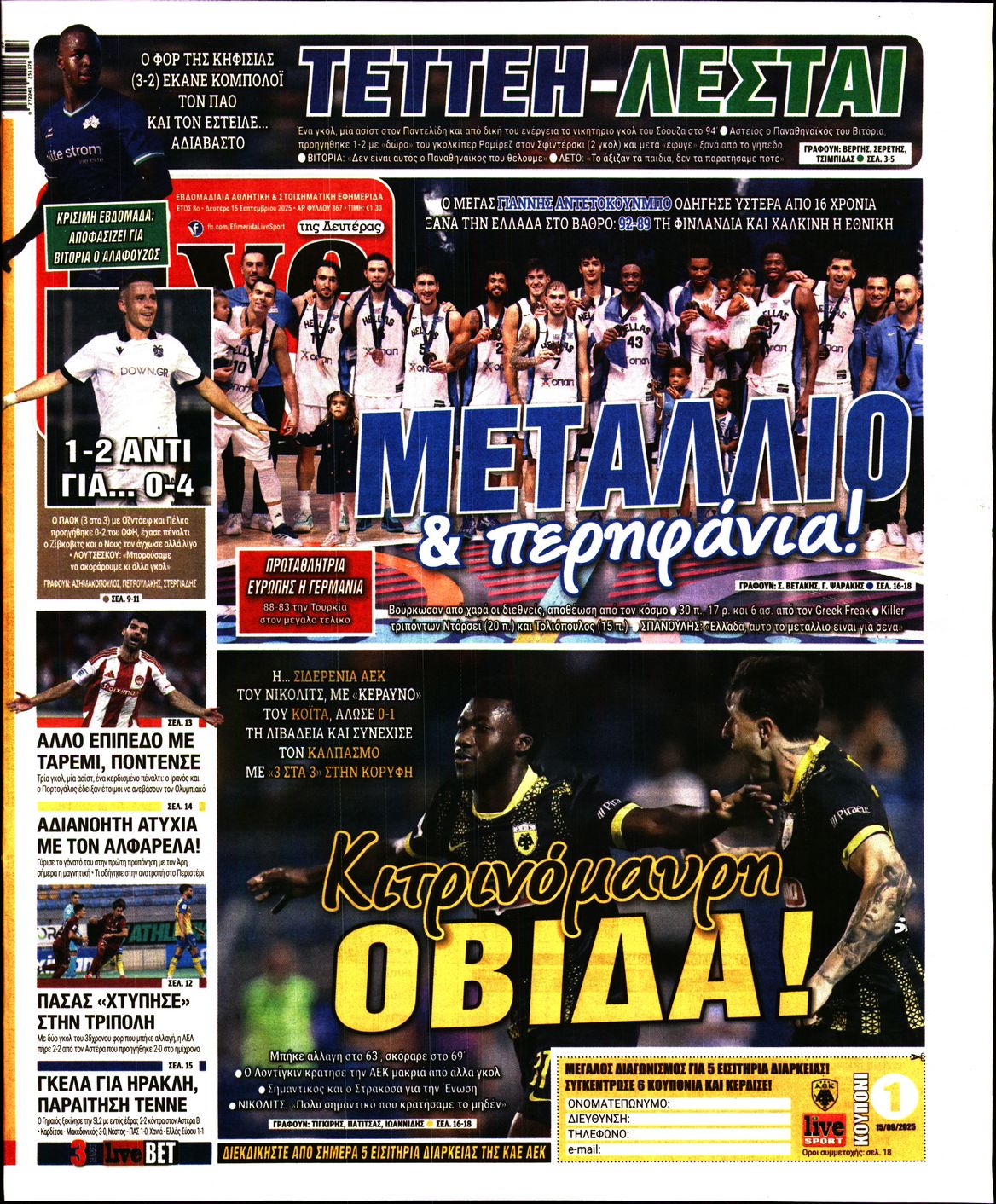 Εξώφυλο εφημερίδας LIVE SPORT 2025-09-15