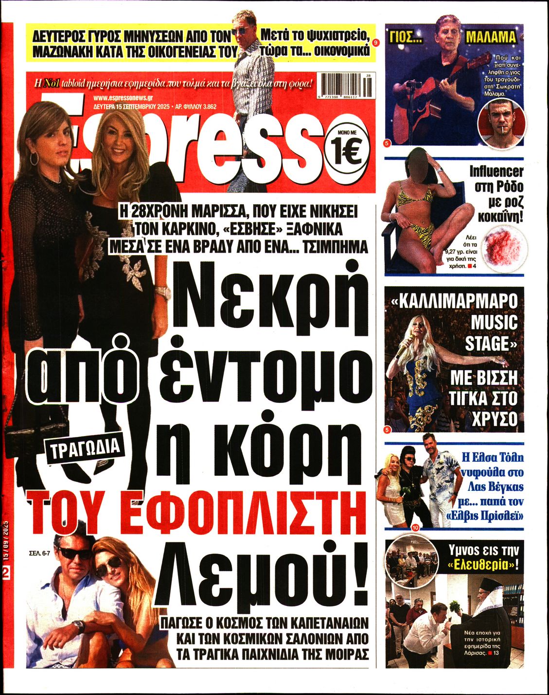 Εξώφυλο εφημερίδας ESPRESSO 2025-09-15