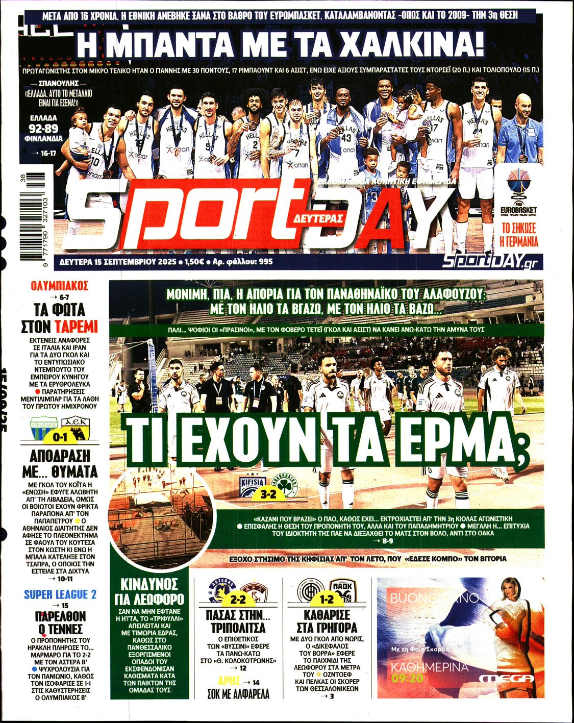 Εξώφυλο εφημερίδας SPORTDAY 2025-09-15