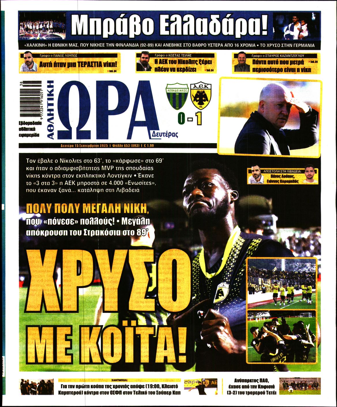 Εξώφυλο εφημερίδας ΩΡΑ ΓΙΑ ΣΠΟΡ 2025-09-15