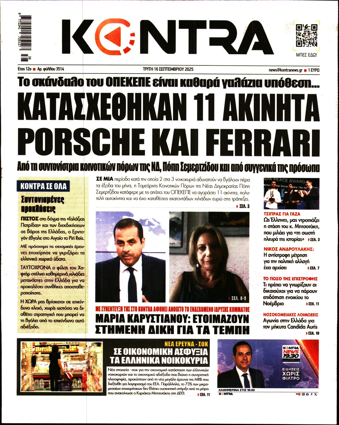 Εξώφυλο εφημερίδας KONTRA NEWS 2025-09-16