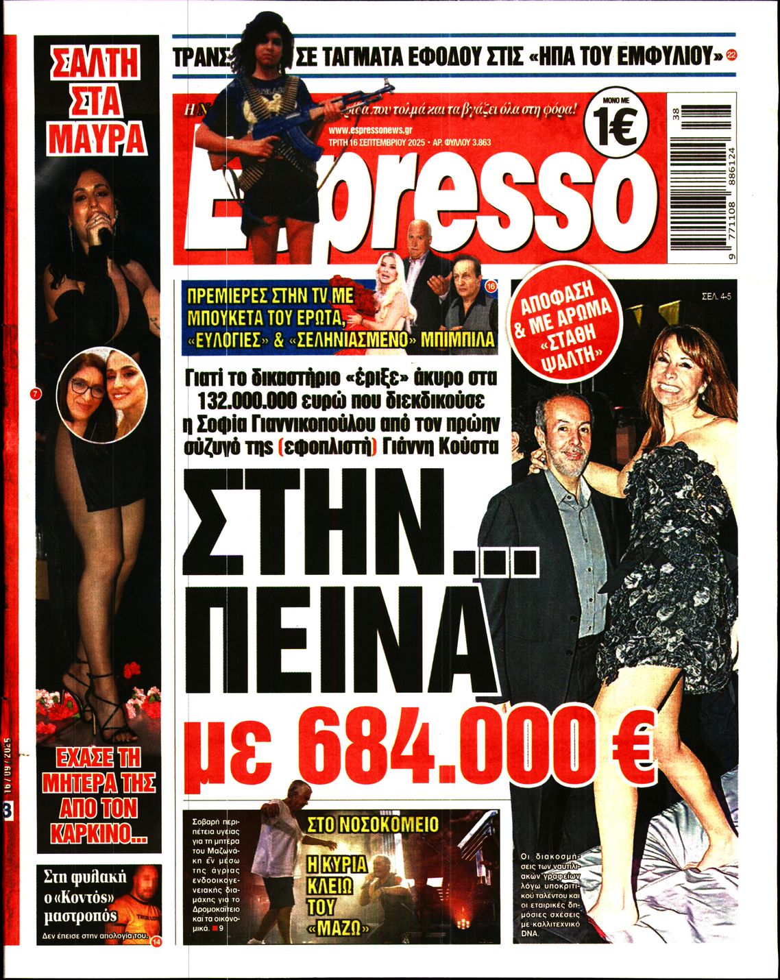 Εξώφυλο εφημερίδας ESPRESSO 2025-09-16