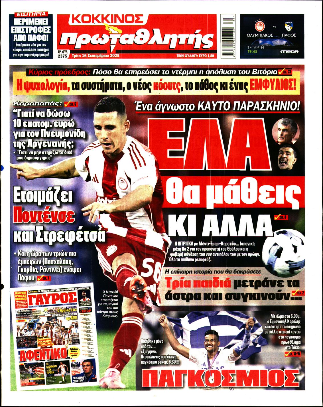Εξώφυλο εφημερίδας ΠΡΩΤΑΘΛΗΤΗΣ 2025-09-16