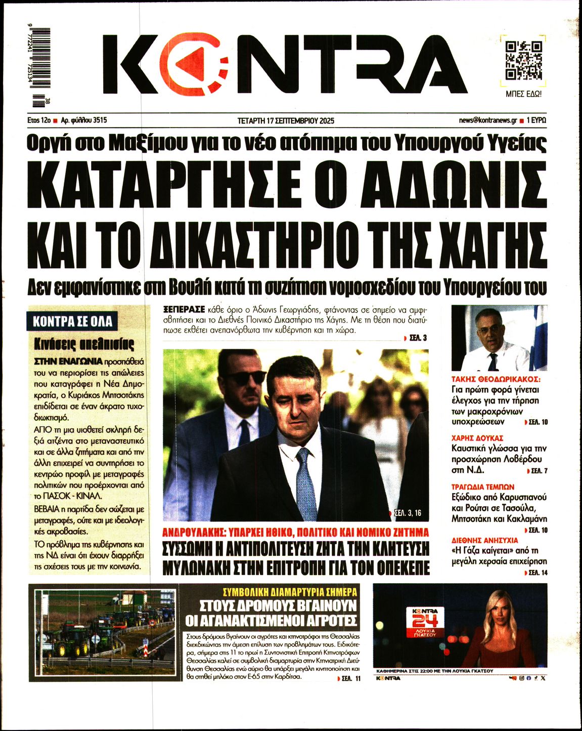 Εξώφυλο εφημερίδας KONTRA NEWS 2025-09-17