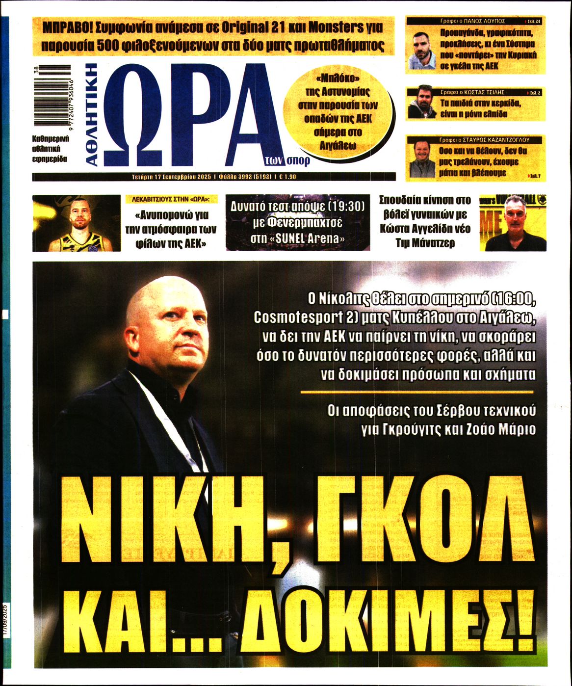Εξώφυλο εφημερίδας ΩΡΑ ΓΙΑ ΣΠΟΡ 2025-09-17