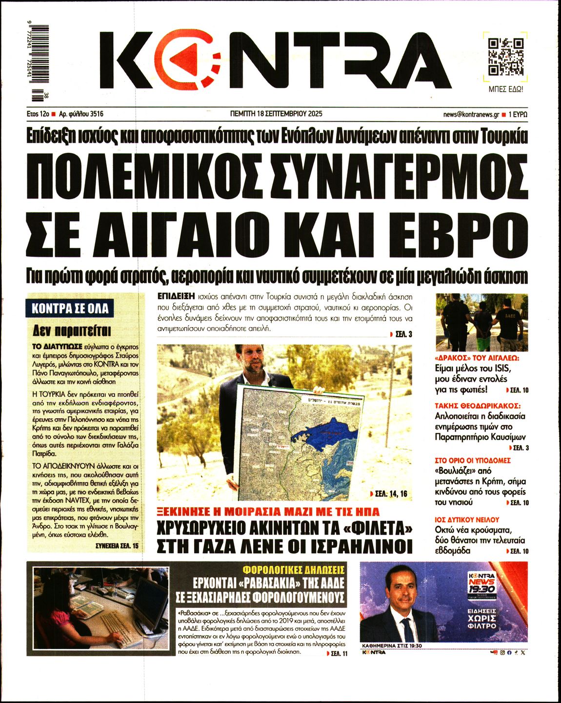 Εξώφυλο εφημερίδας KONTRA NEWS 2025-09-18