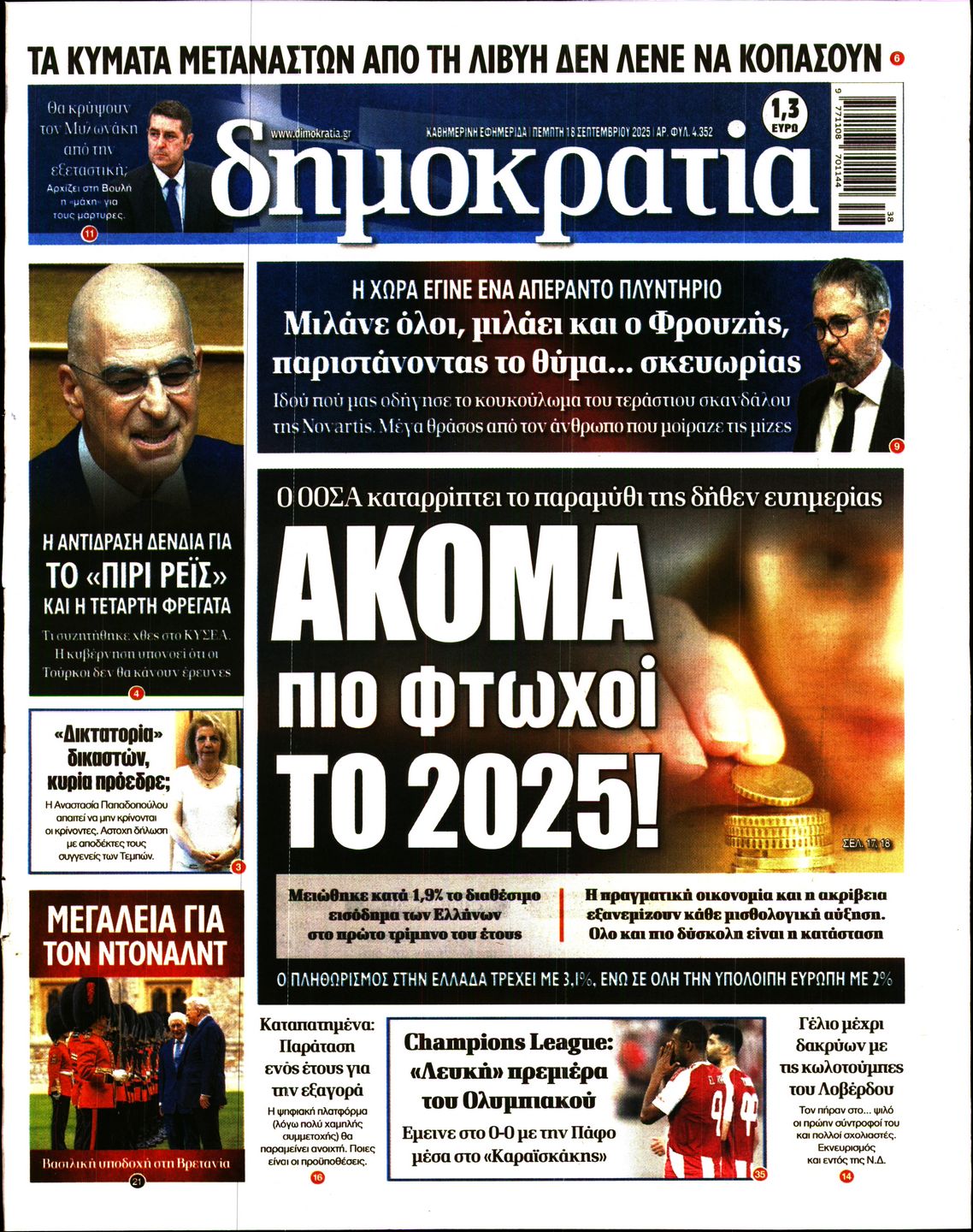 Εξώφυλο εφημερίδας ΔΗΜΟΚΡΑΤΙΑ 2025-09-18