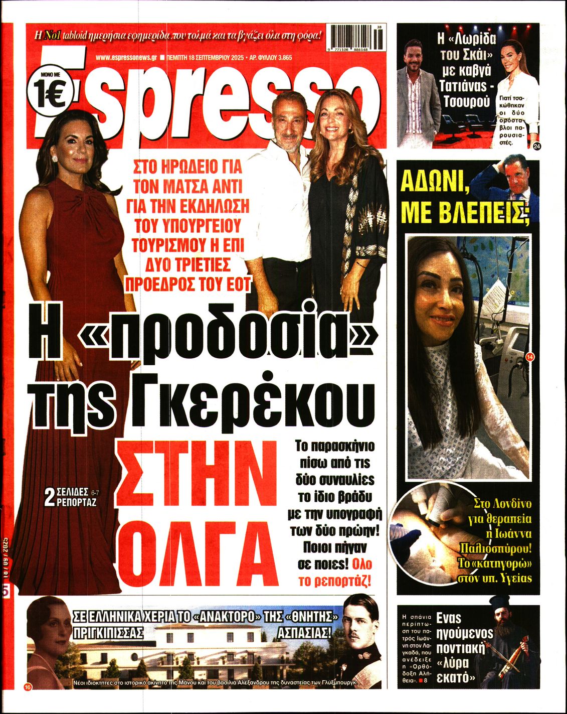 Εξώφυλο εφημερίδας ESPRESSO 2025-09-18