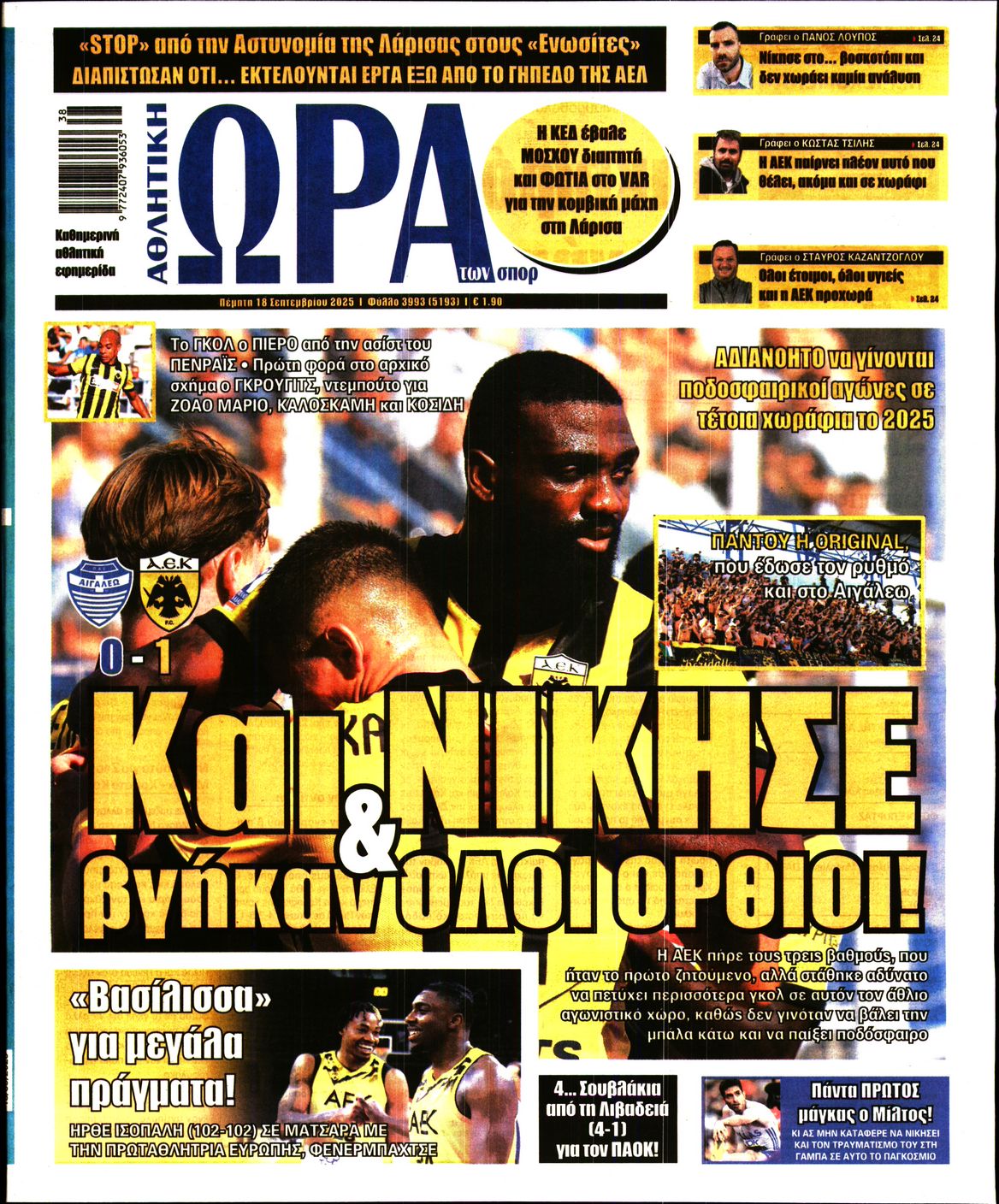 Εξώφυλο εφημερίδας ΩΡΑ ΓΙΑ ΣΠΟΡ 2025-09-18