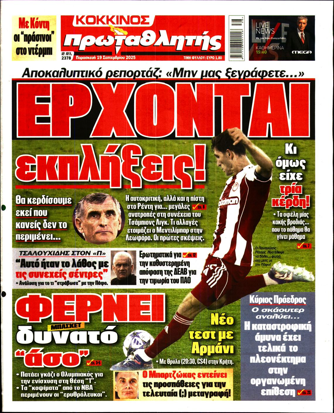 Εξώφυλο εφημερίδας ΠΡΩΤΑΘΛΗΤΗΣ 2025-09-19
