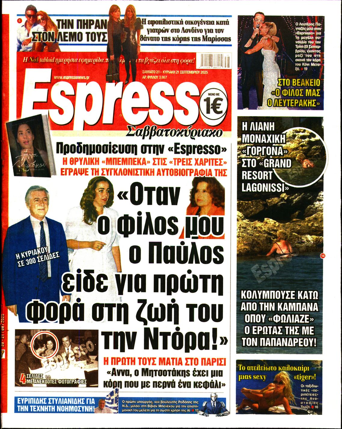 Εξώφυλο εφημερίδας ESPRESSO 2025-09-20