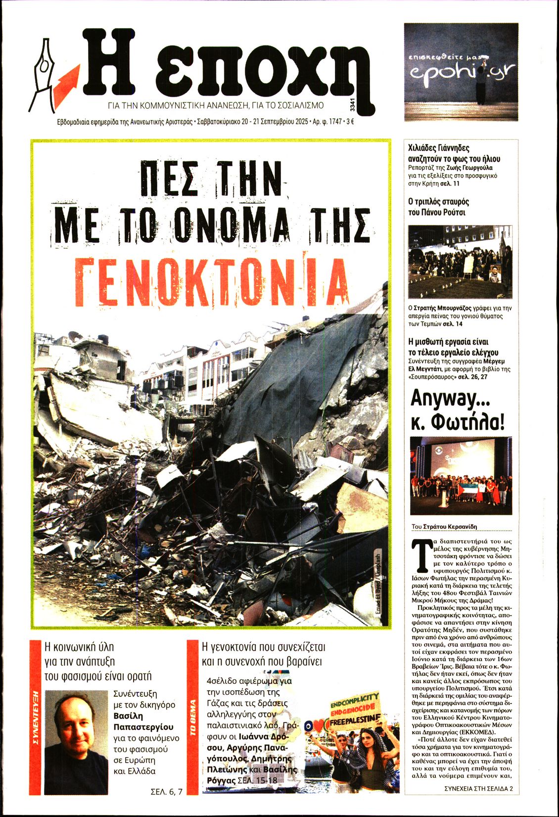Εξώφυλο εφημερίδας Η ΕΠΟΧΗ 2025-09-20