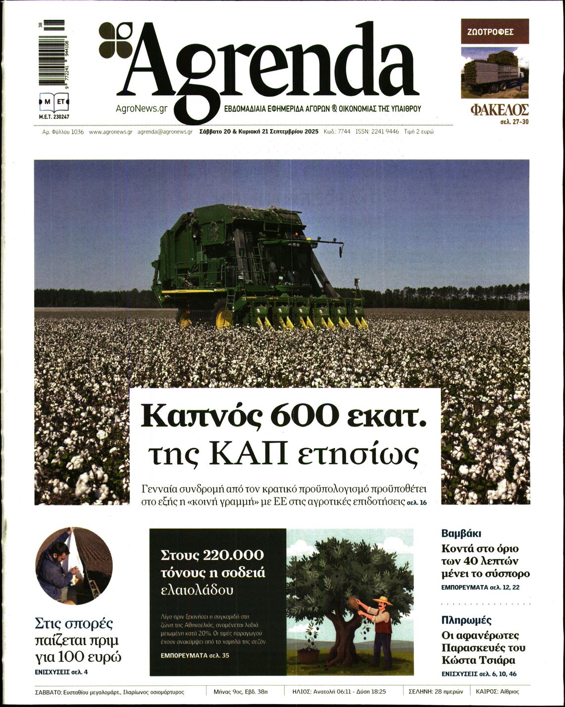 Εξώφυλο εφημερίδας AGRENDA 2025-09-20