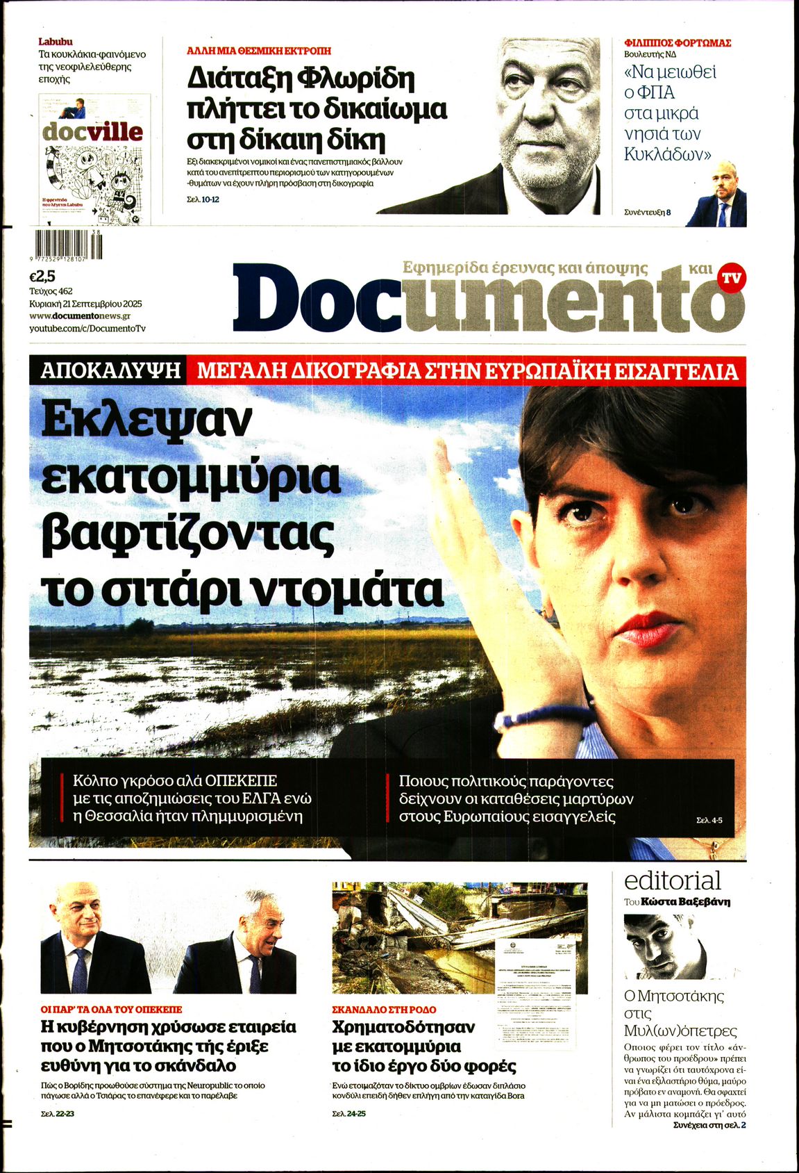 Εξώφυλο εφημερίδας DOCUMENTO 2025-09-21