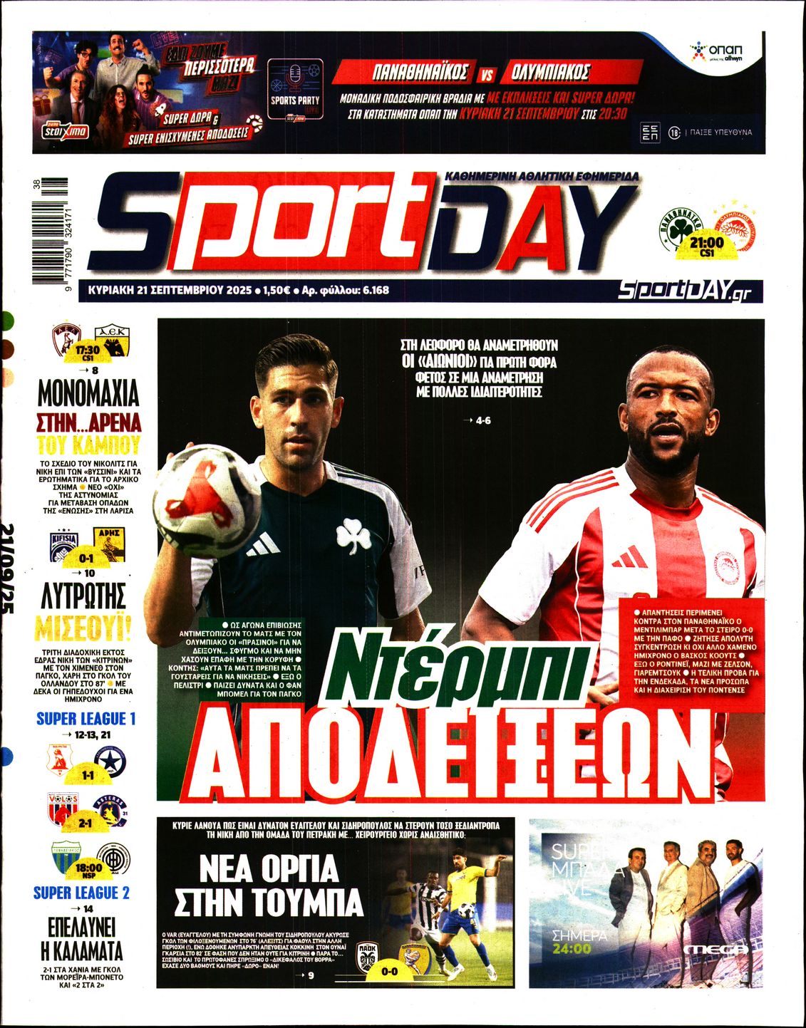 Εξώφυλο εφημερίδας SPORTDAY 2025-09-21