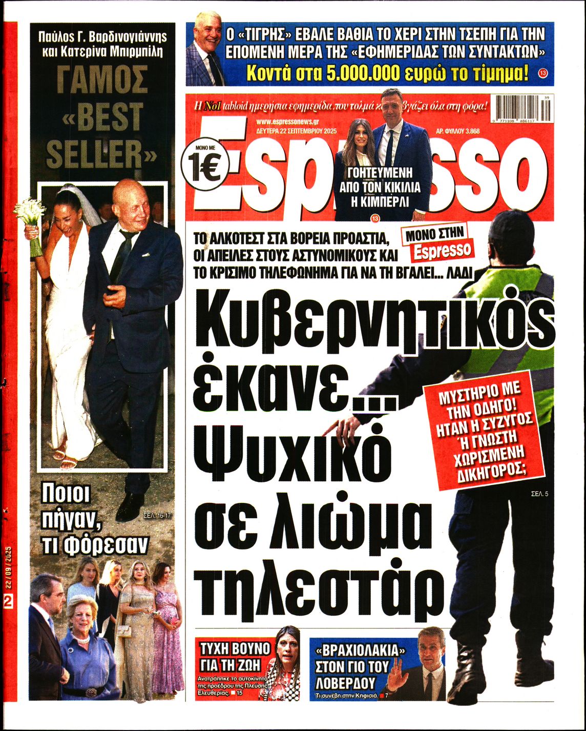 Εξώφυλο εφημερίδας ESPRESSO 2025-09-22