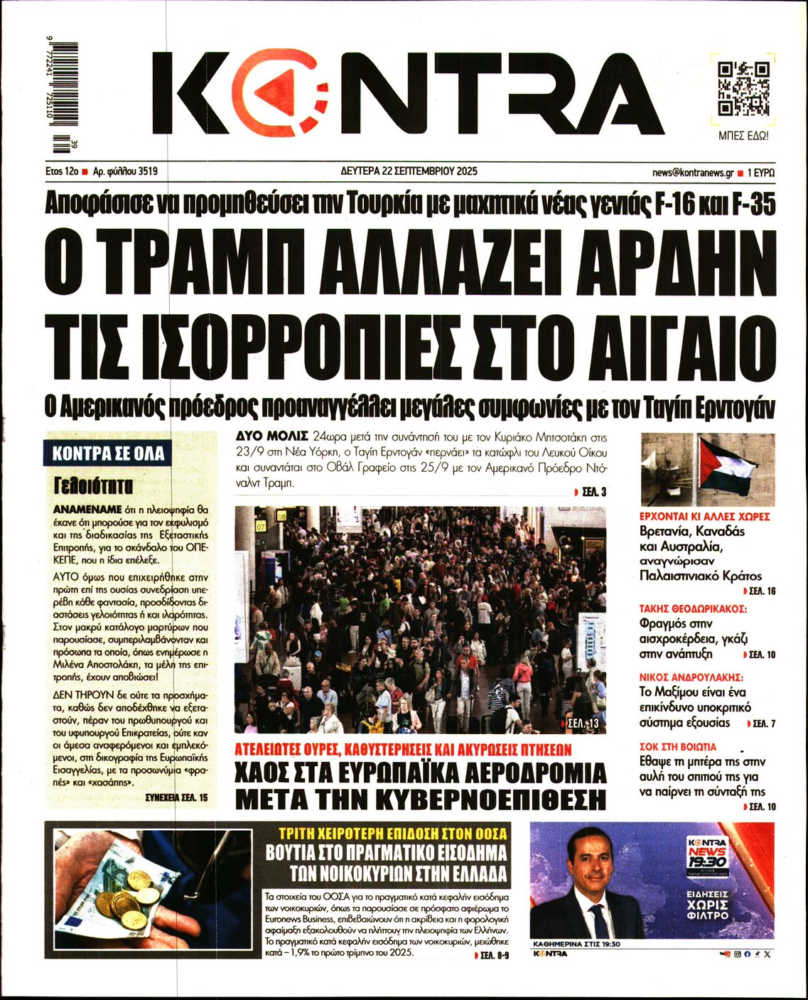 Εξώφυλο εφημερίδας KONTRA NEWS 2025-09-22