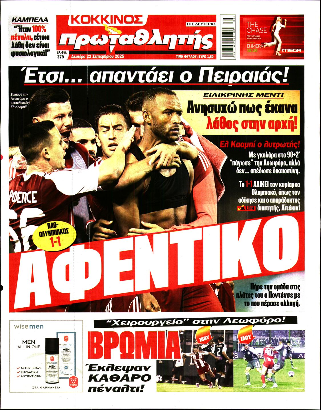 Εξώφυλο εφημερίδας ΠΡΩΤΑΘΛΗΤΗΣ 2025-09-22