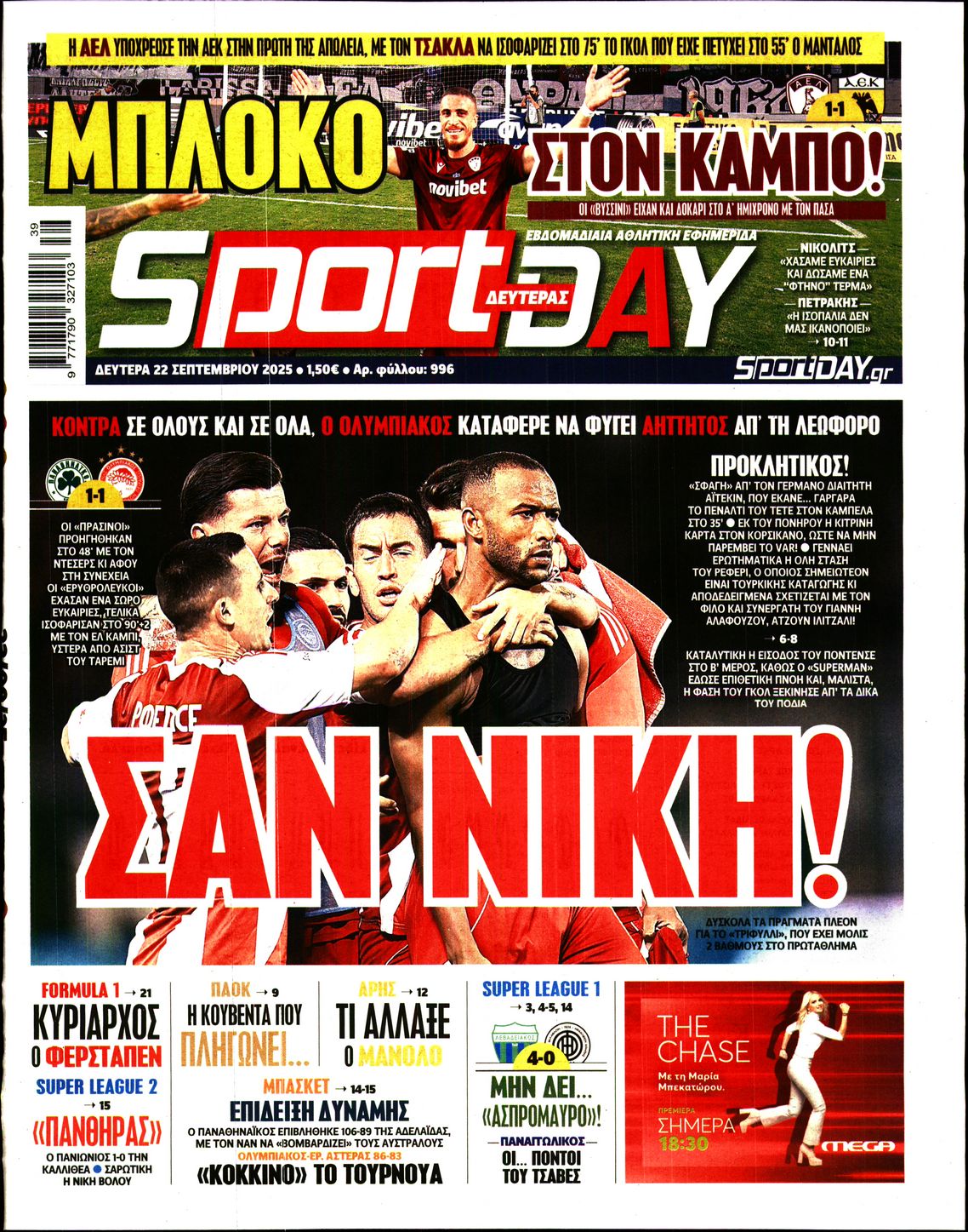 Εξώφυλο εφημερίδας SPORTDAY 2025-09-22