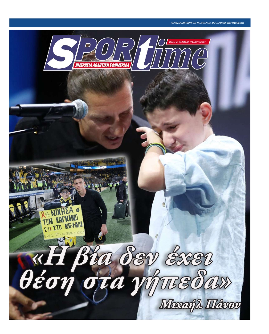 Εξώφυλο εφημερίδας SPORTIME 2025-09-23