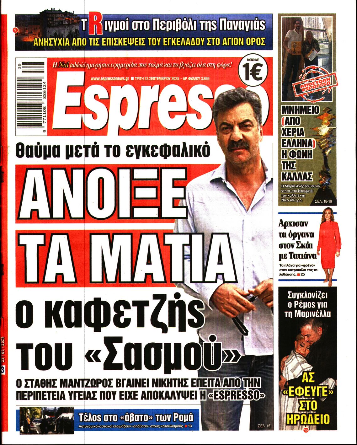 Εξώφυλο εφημερίδας ESPRESSO 2025-09-23