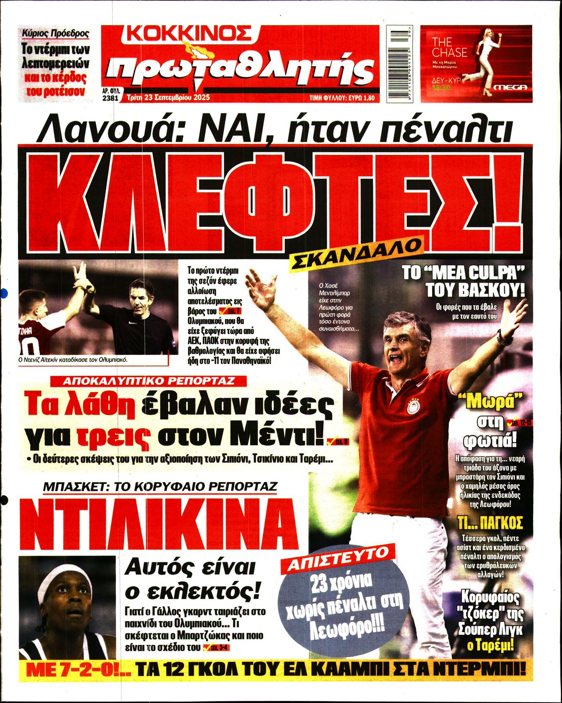 Εξώφυλο εφημερίδας ΠΡΩΤΑΘΛΗΤΗΣ 2025-09-23