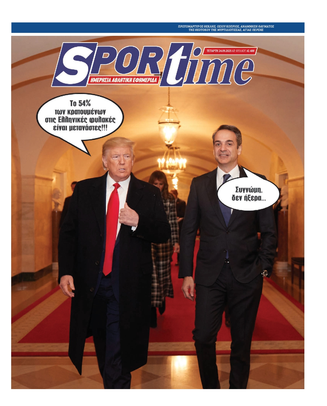 Εξώφυλο εφημερίδας SPORTIME 2025-09-24