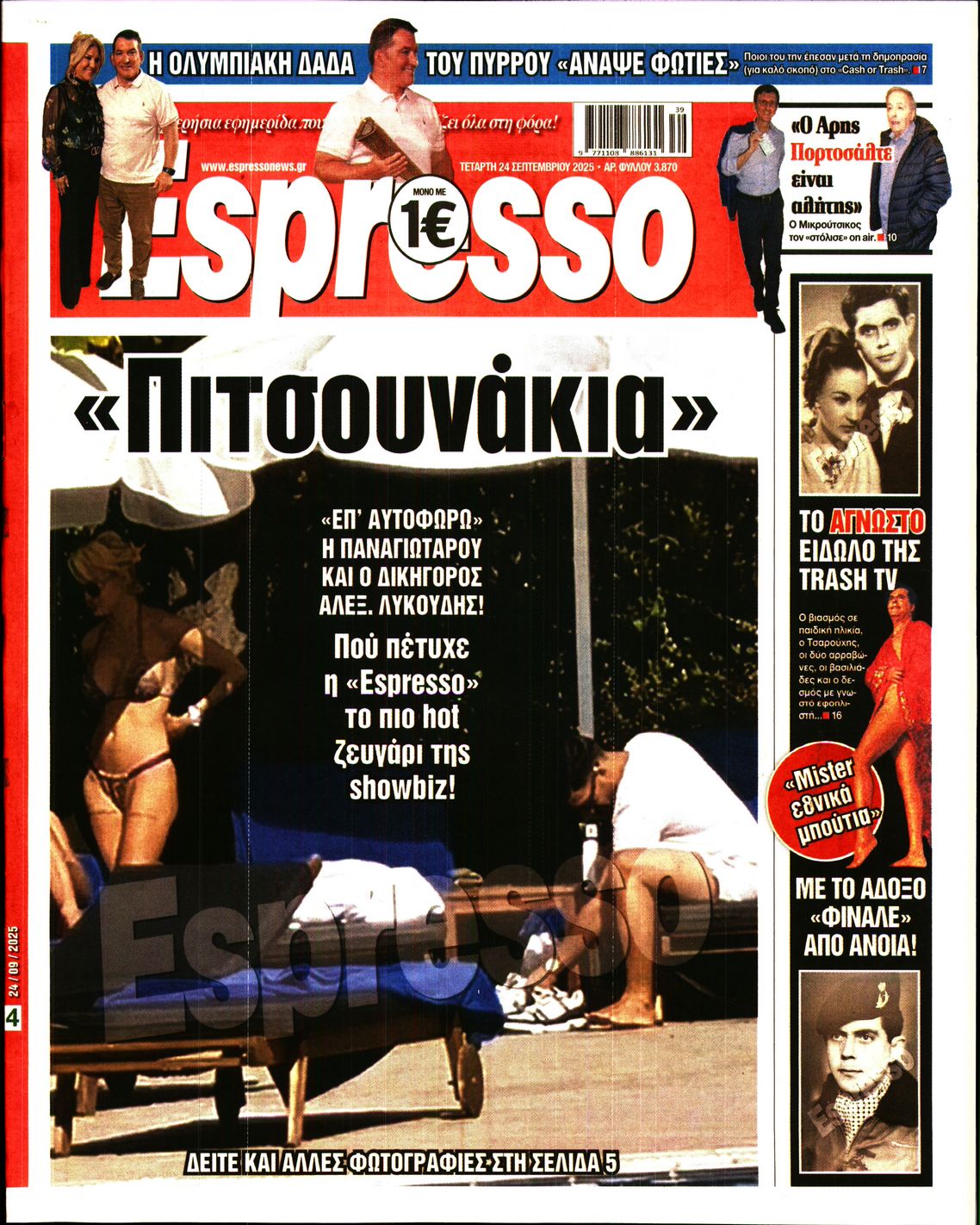 Εξώφυλο εφημερίδας ESPRESSO 2025-09-24
