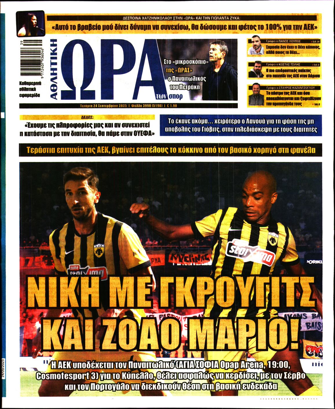 Εξώφυλο εφημερίδας ΩΡΑ ΓΙΑ ΣΠΟΡ 2025-09-24