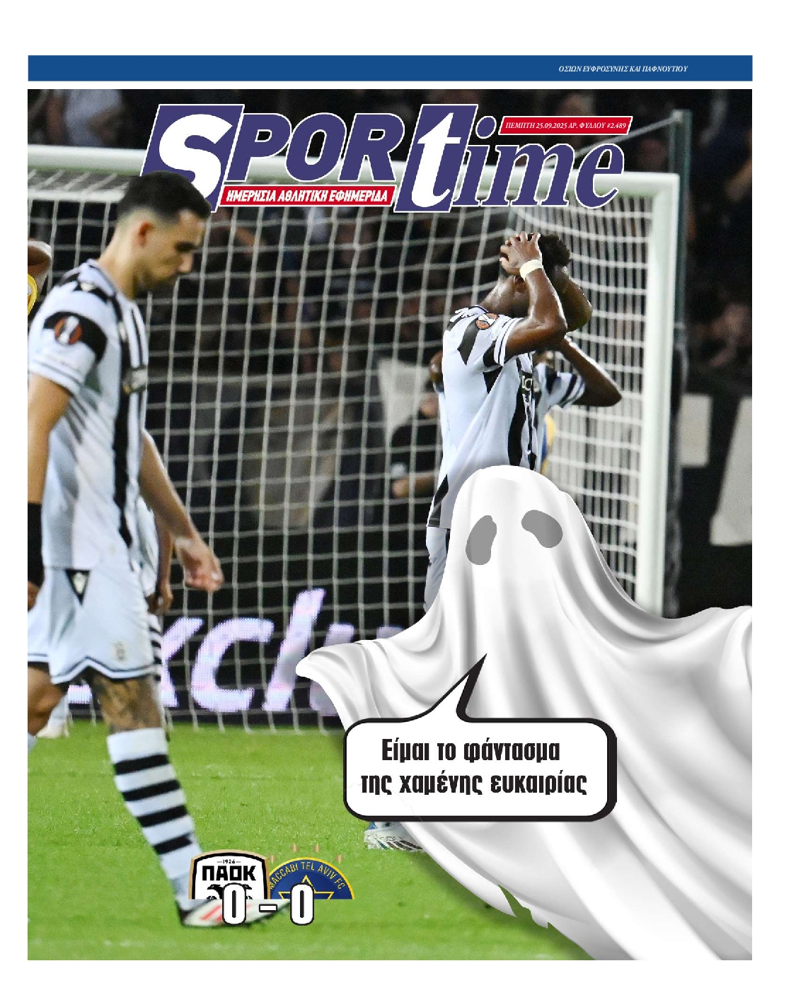 Εξώφυλο εφημερίδας SPORTIME 2025-09-25