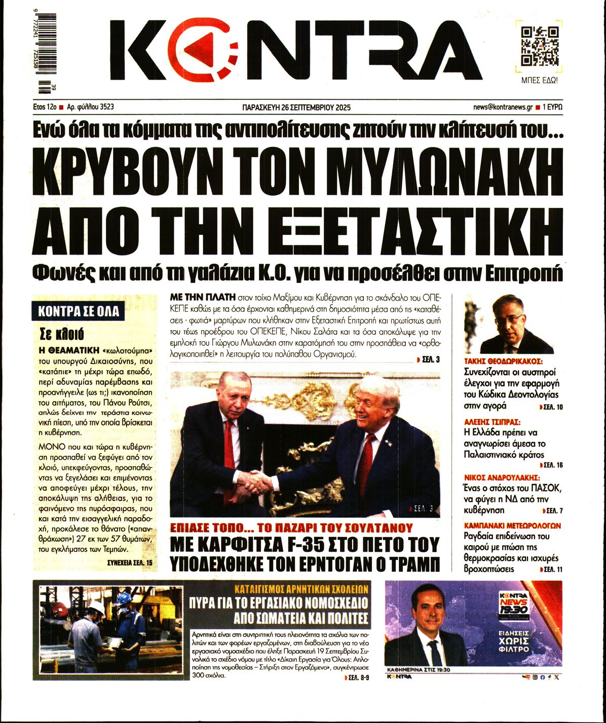 Εξώφυλο εφημερίδας KONTRA NEWS 2025-09-26