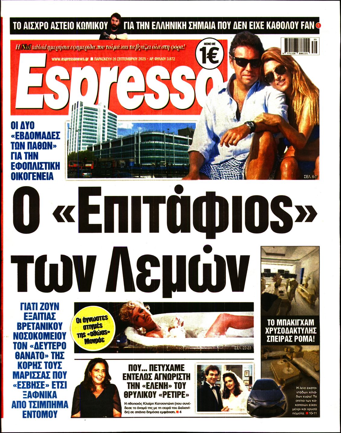 Εξώφυλο εφημερίδας ESPRESSO 2025-09-26