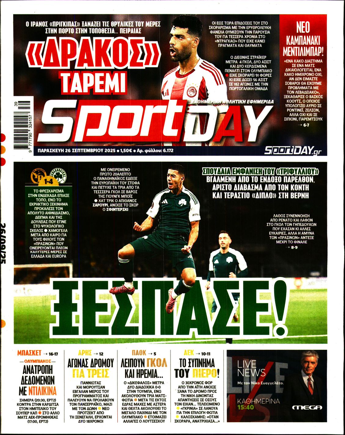 Εξώφυλο εφημερίδας SPORTDAY 2025-09-26