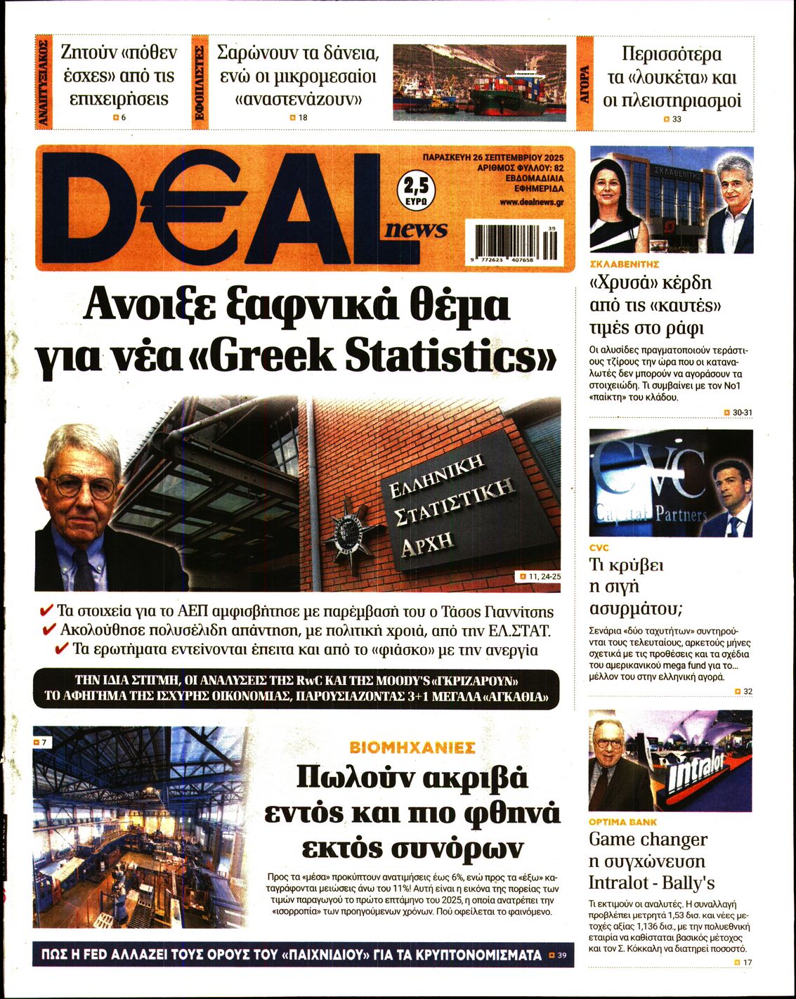 Εξώφυλο εφημερίδας DEAL NEWS 2025-09-26